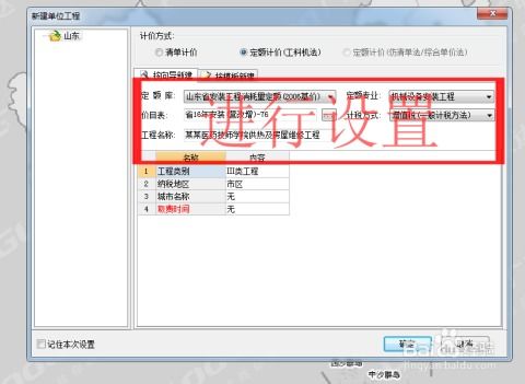 在廣聯(lián)達(dá)計價軟件如何建立安裝工程預(yù)算書